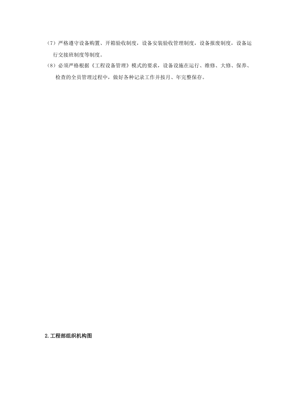 酒店设备设施管理制度_第2页