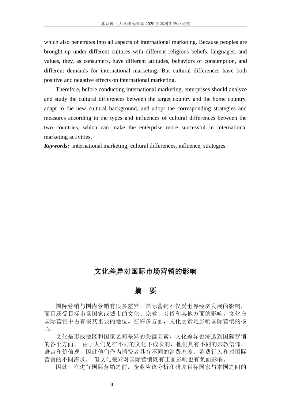 Analysis of Cultural Factors in International Marketing_第2页