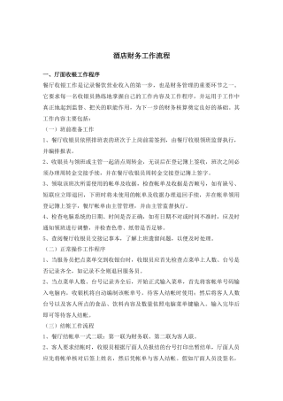 酒店财务工作流程