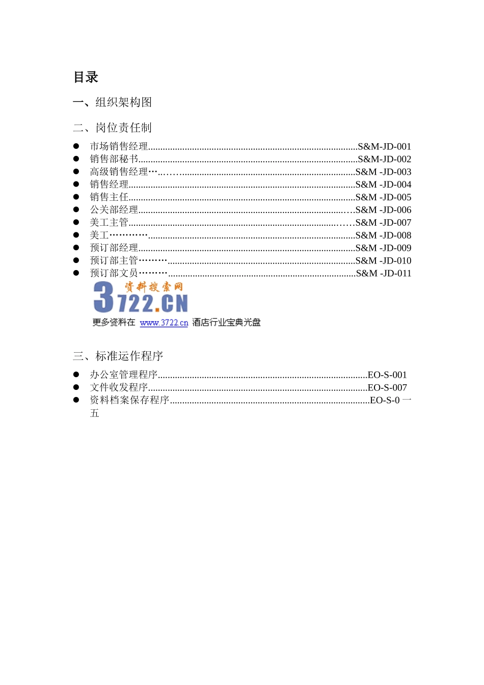 酒店运转手册岗位职责SOP制度程序_第2页