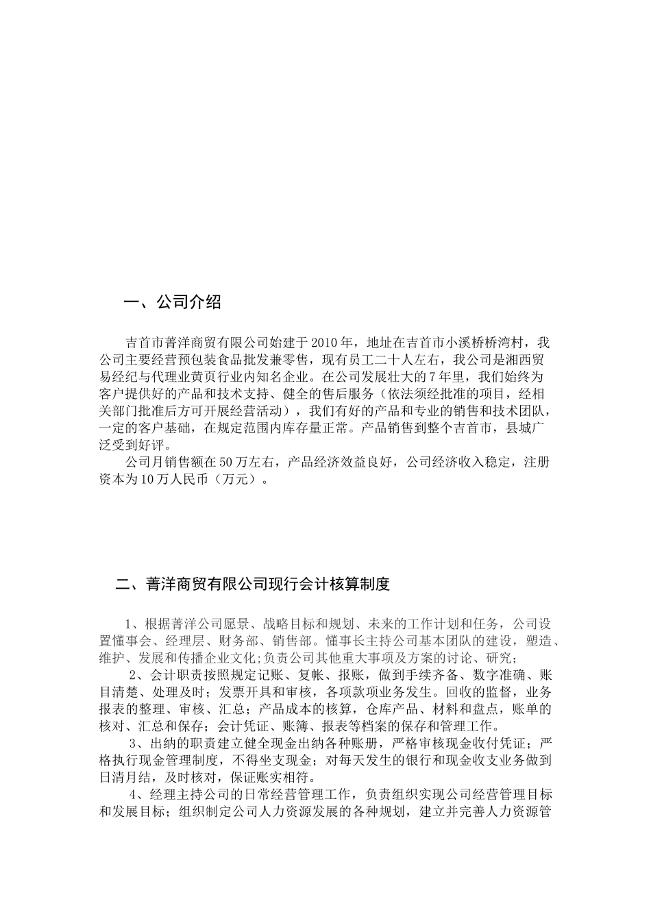 吉首菁洋商贸会计核算制度设计方案_第3页