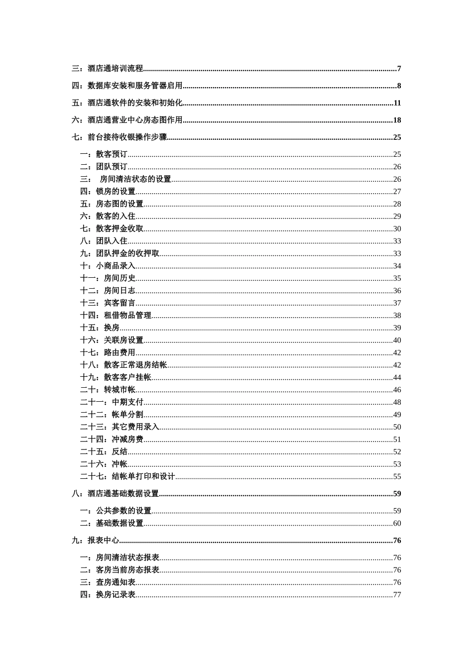 酒店通实施手册_第2页