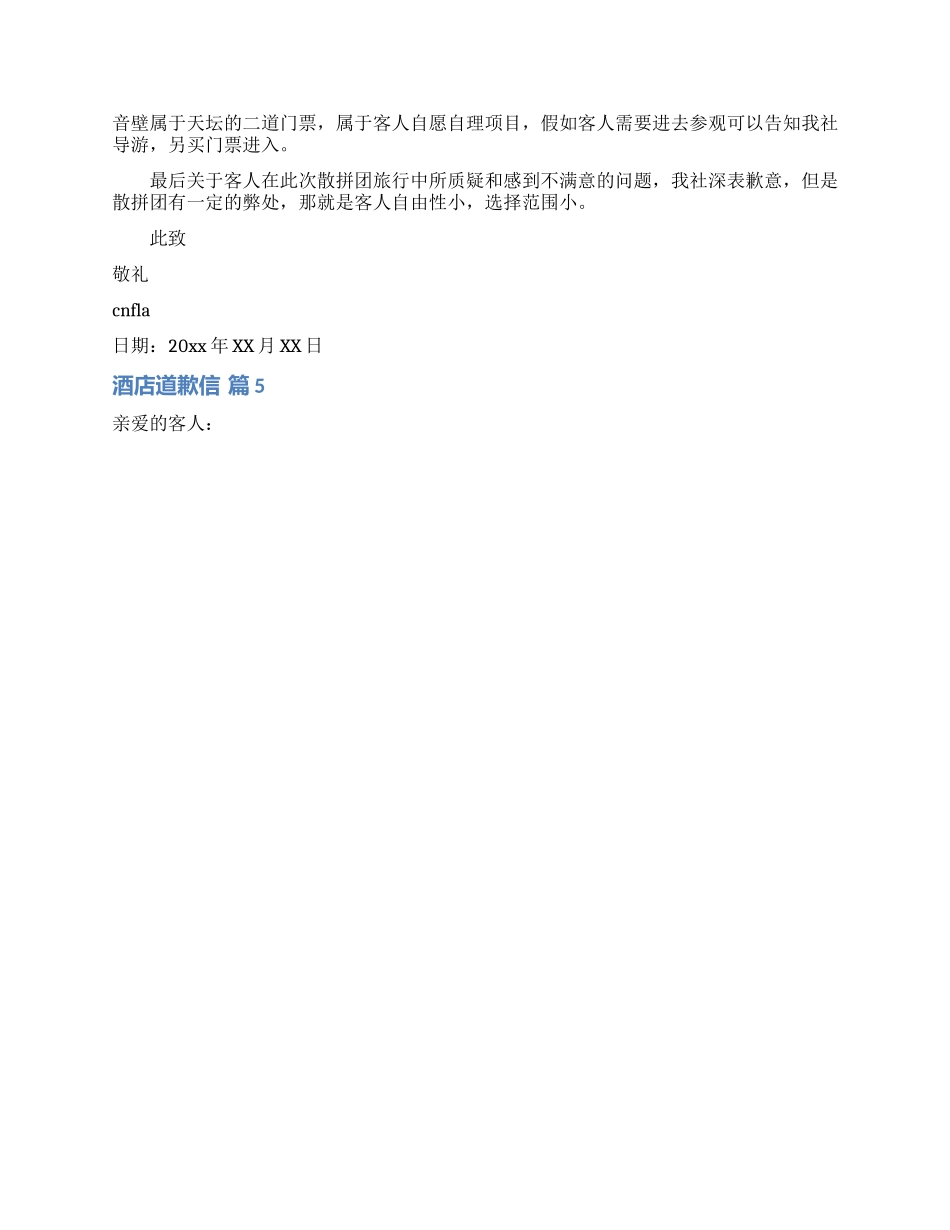 酒店道歉信模板锦集九篇_第3页