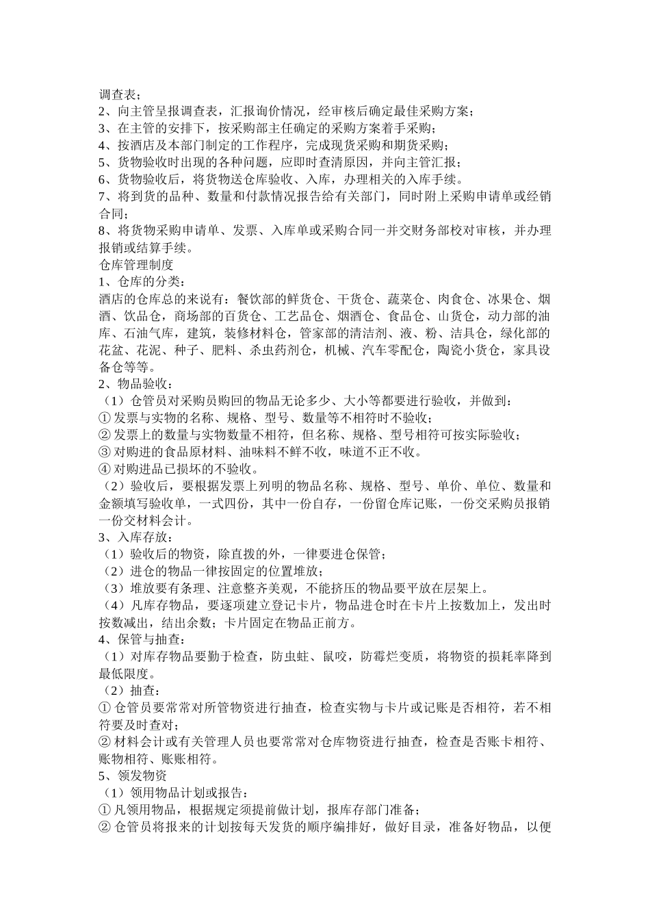 酒店采购管理制度_第2页