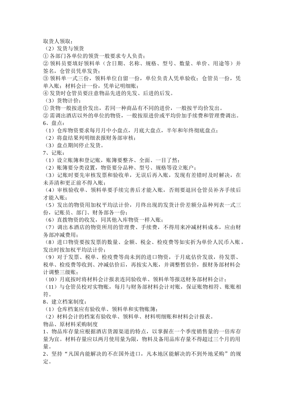 酒店采购管理制度_第3页