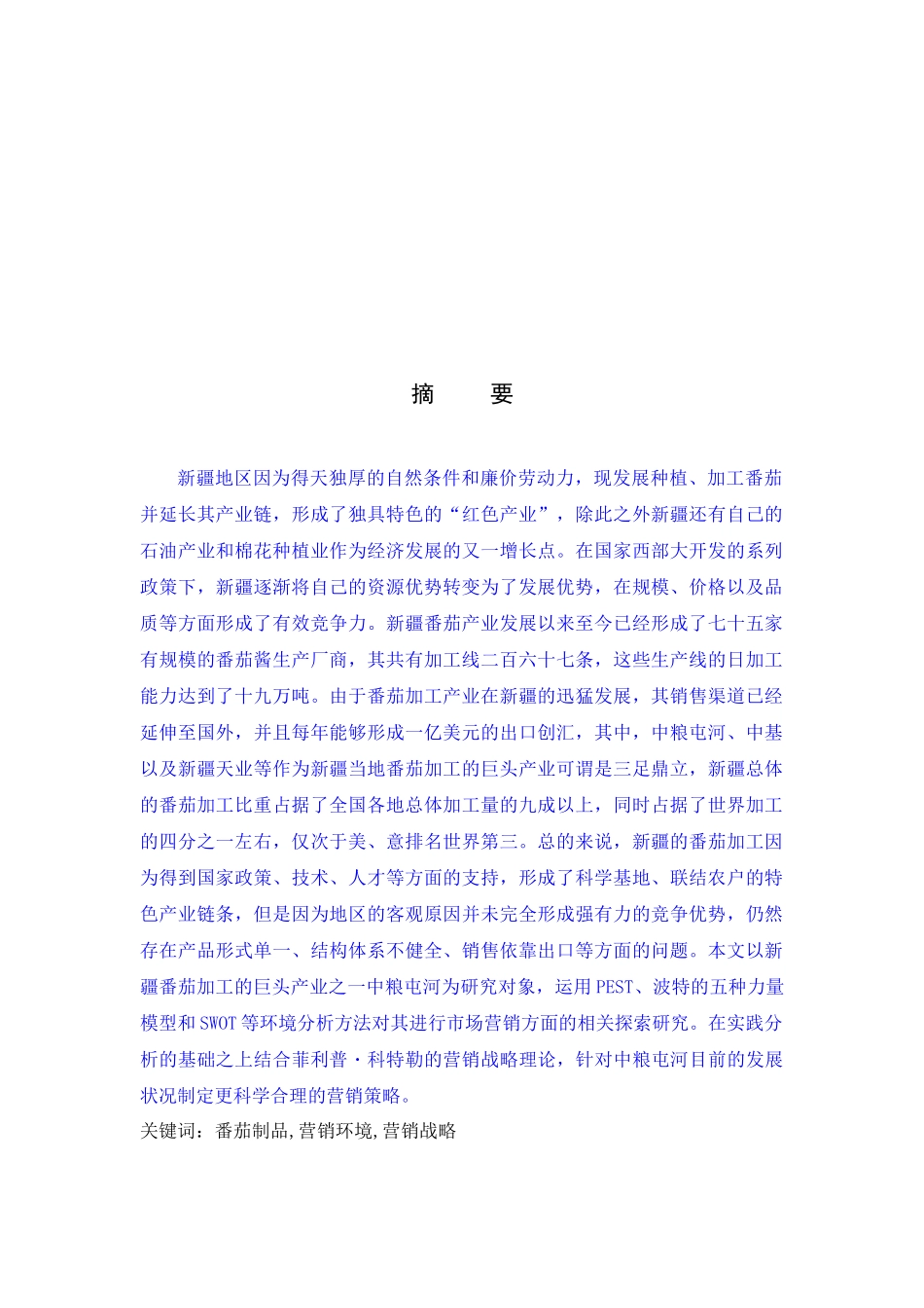 ZLTH公司营销战略研究  市场营销专业_第3页