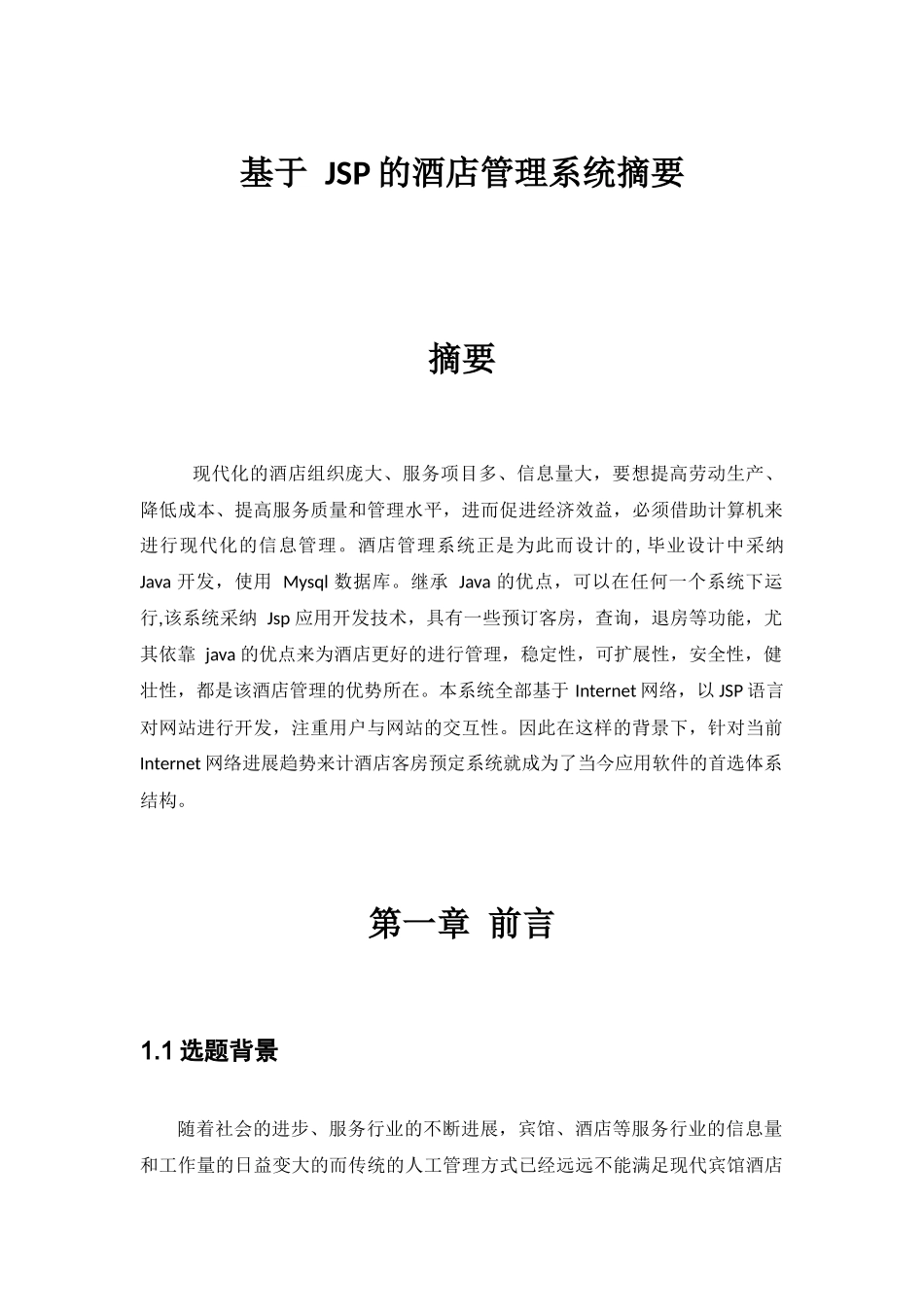 酒店预订系统报告_第1页