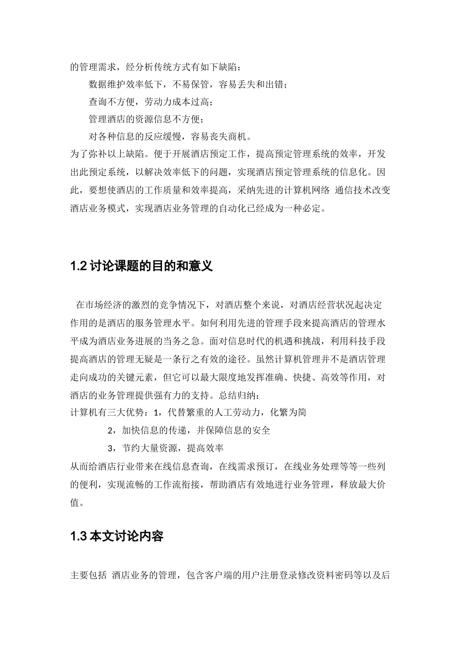 酒店预订系统报告_第2页