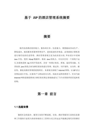 酒店预订系统报告