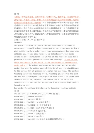 吉他入门教学研究