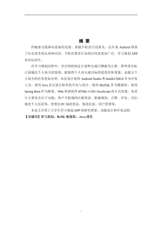 Android的大学生学习规划APP的设计与实现