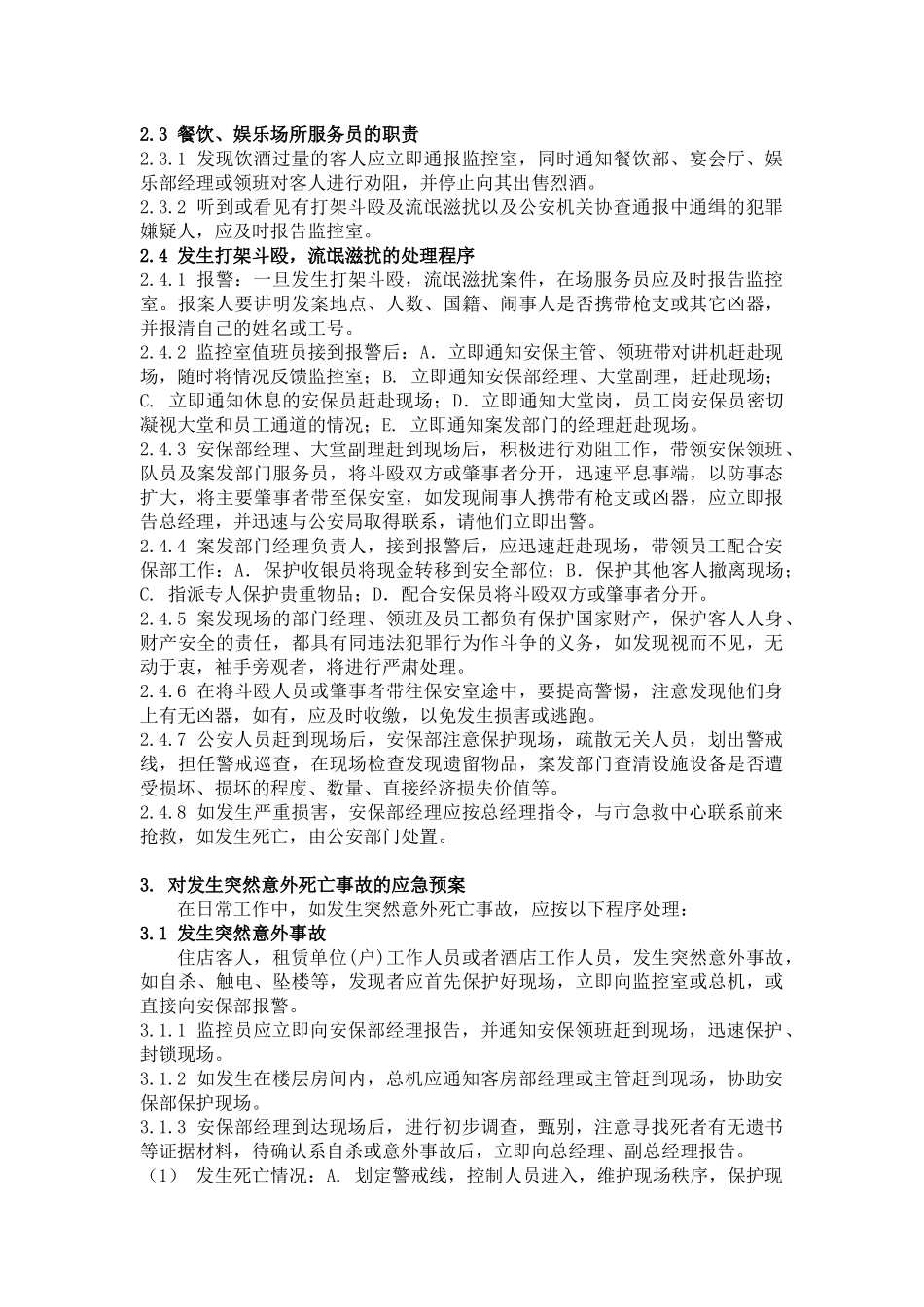 酒店风险控制预案_第2页