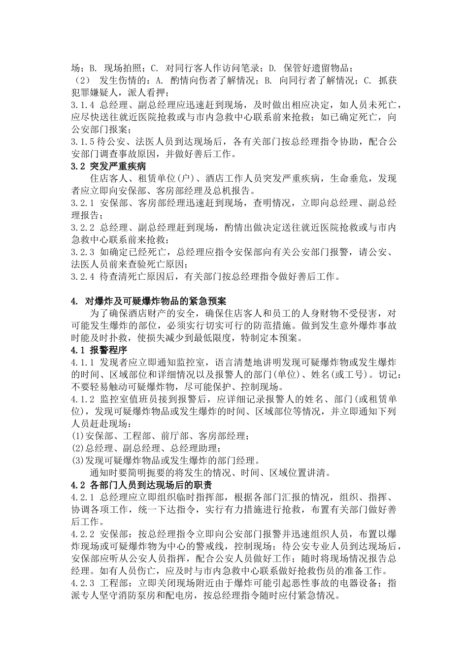 酒店风险控制预案_第3页