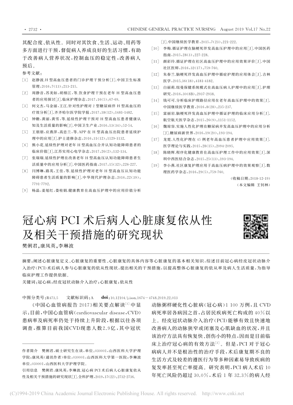 H型高血压病人的护理干预研究进展_第3页