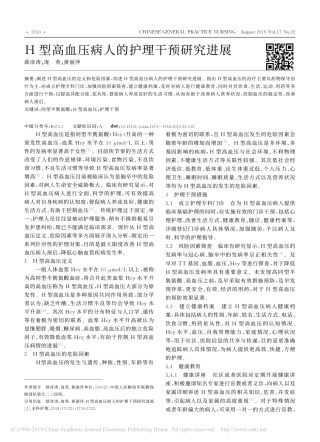 H型高血压病人的护理干预研究进展