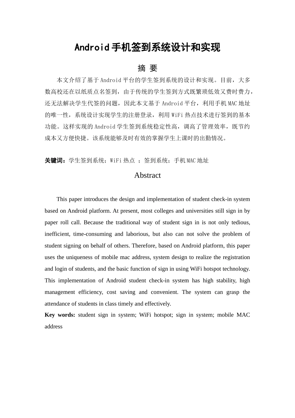 Android手机签到系统设计与实现_第1页