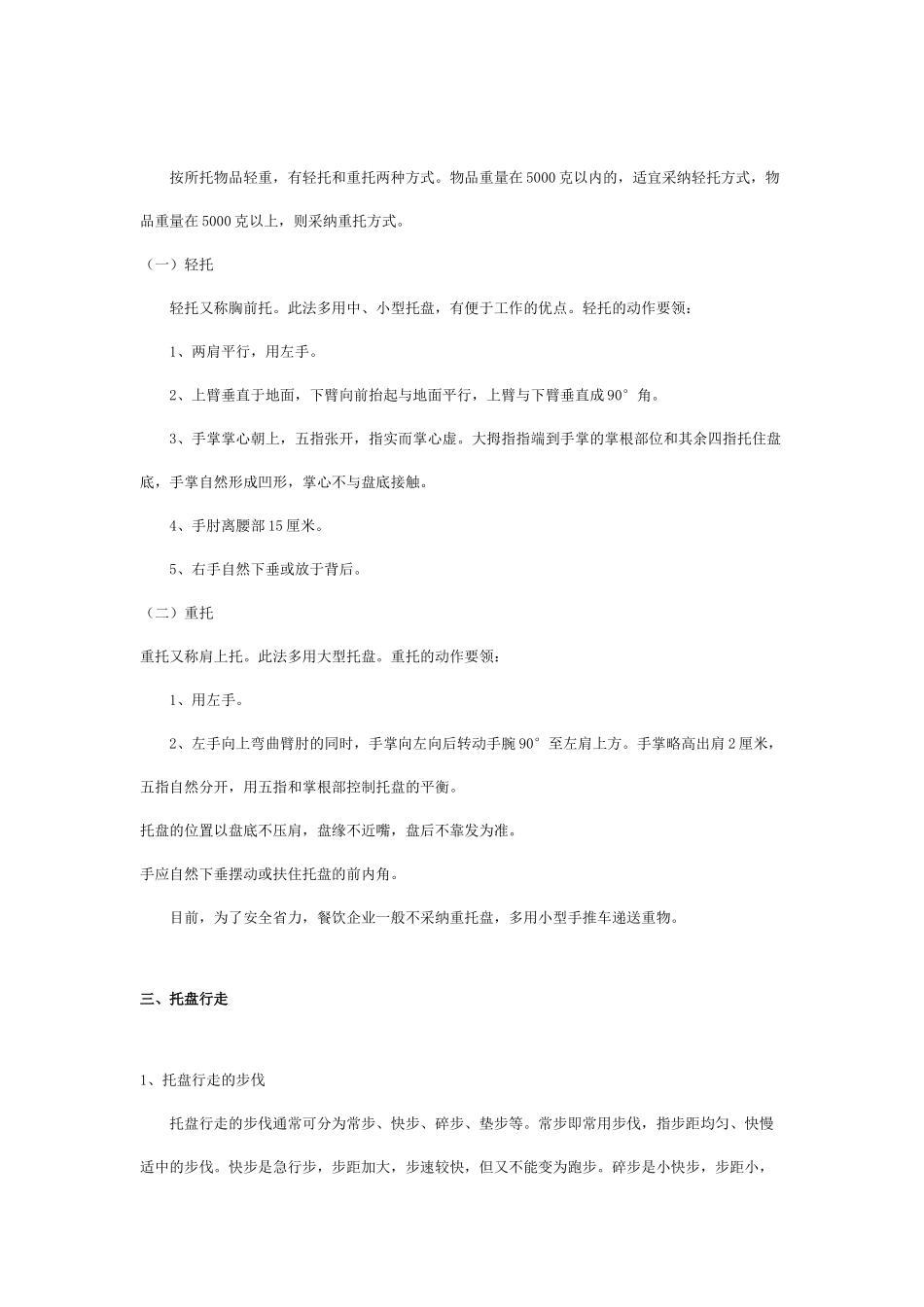 酒店餐饮部服务员技能全案_第2页