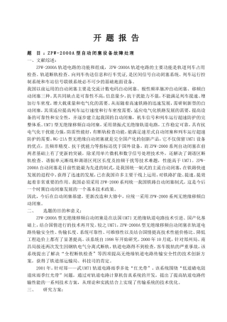 ZPW-2000A型自动闭塞设备故障处理  机械工程专业