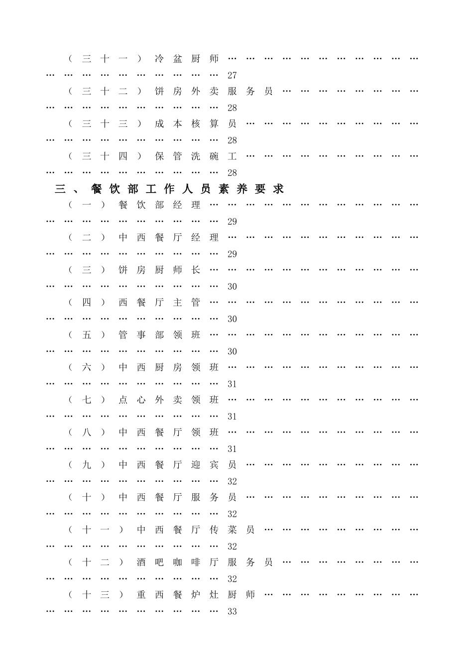 酒店餐饮部管理实务_第3页