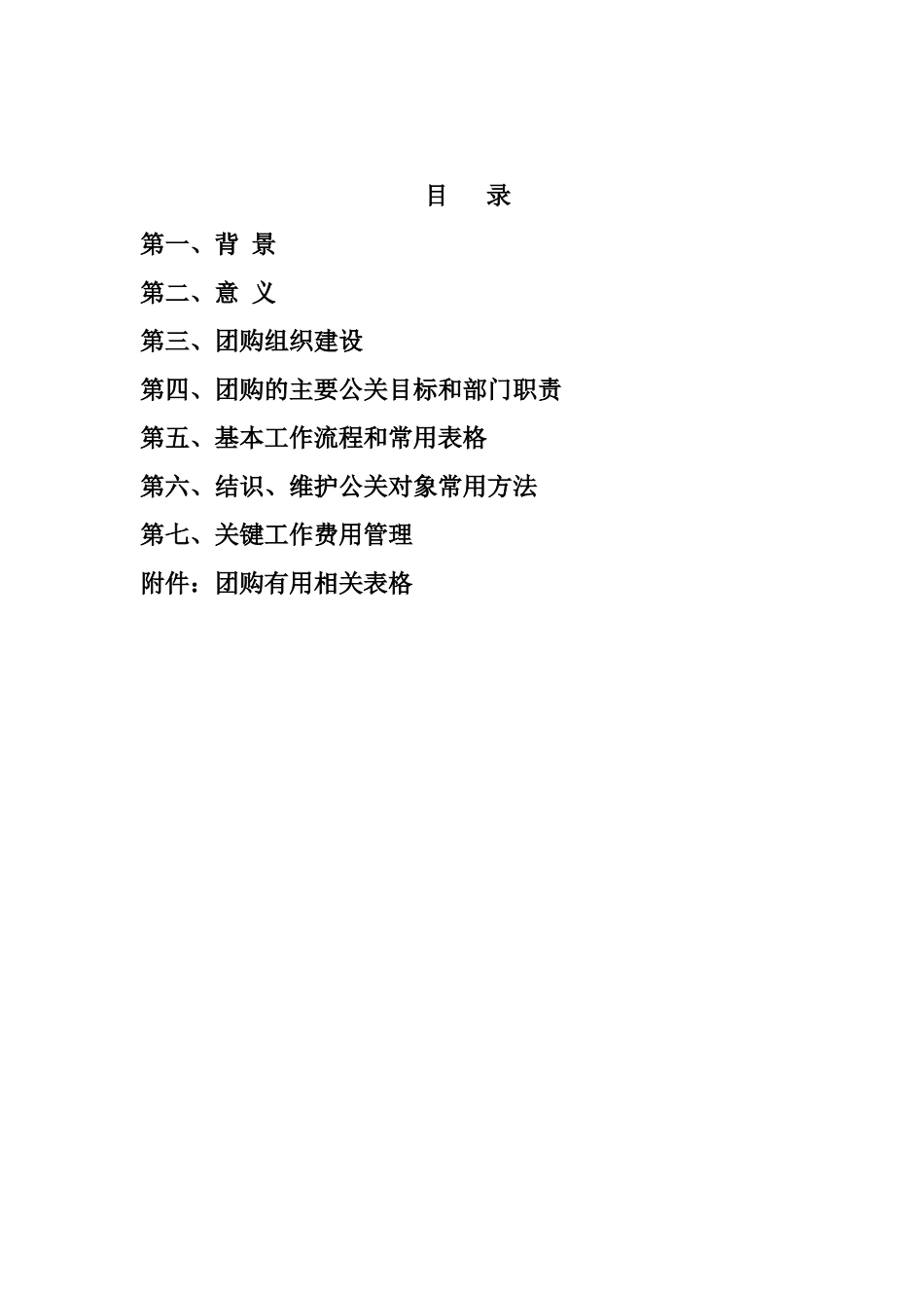 酒水团购营销策略案_第2页