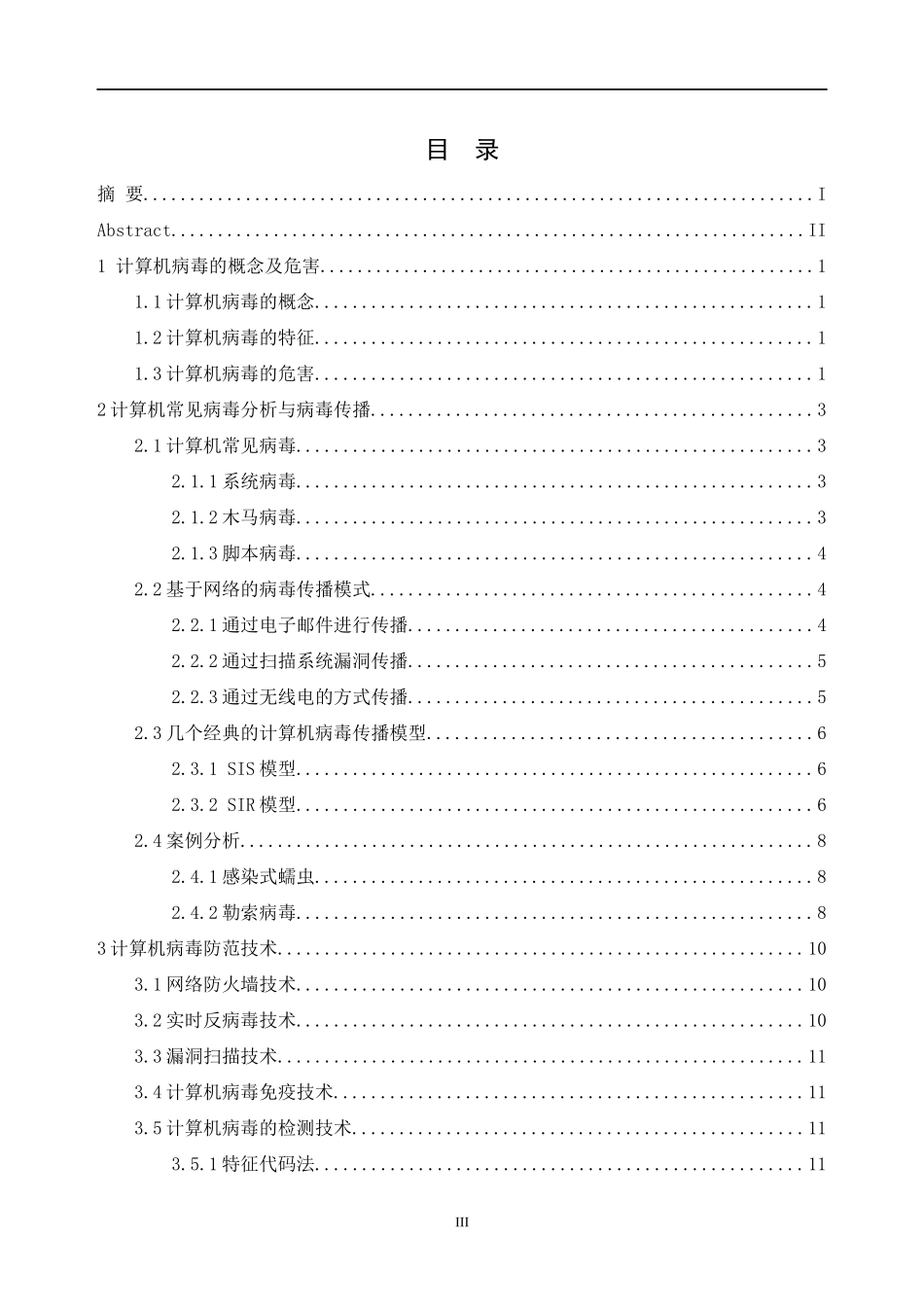 计算机病毒解析与防范技术研究_第3页