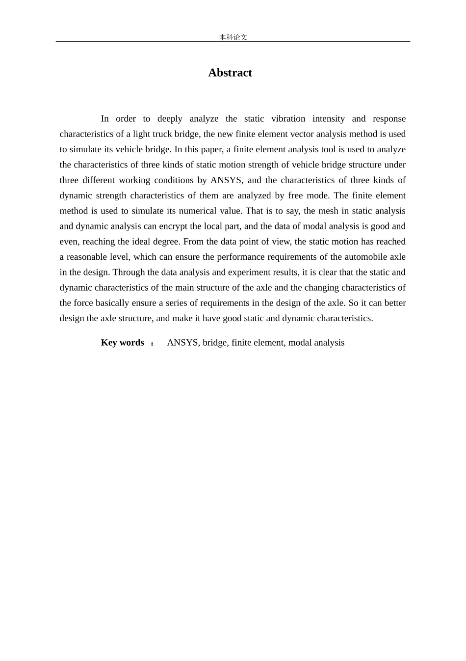 ANSYS车桥有限元模态分析论文论文_第2页