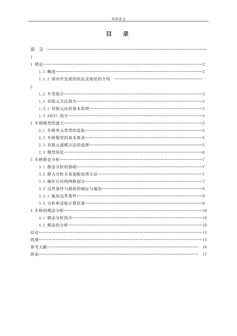 ANSYS车桥有限元模态分析论文论文_第3页