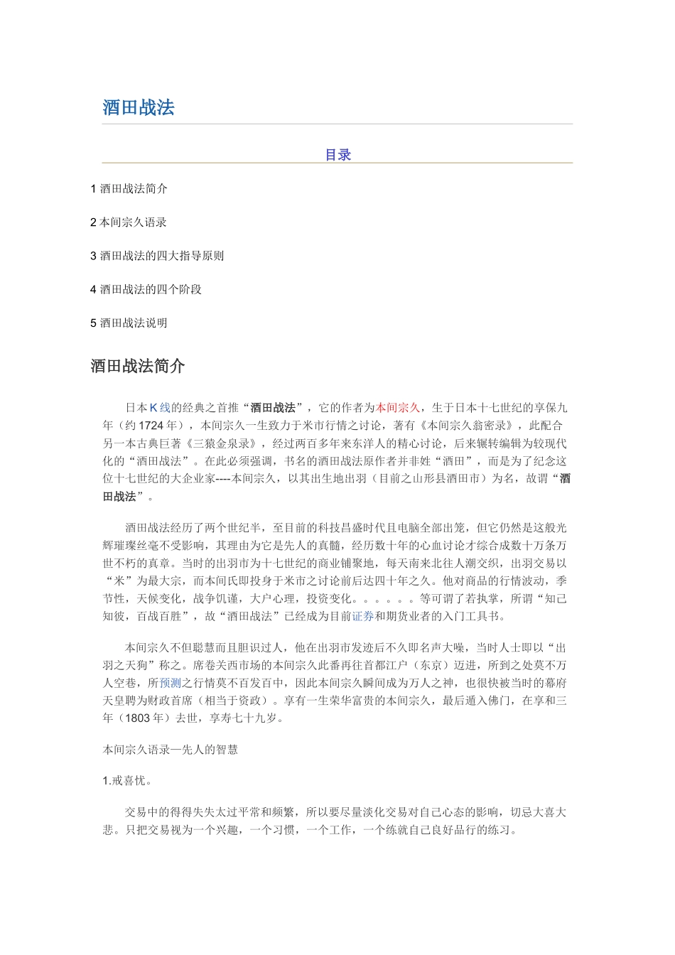 酒田战法全集_第1页