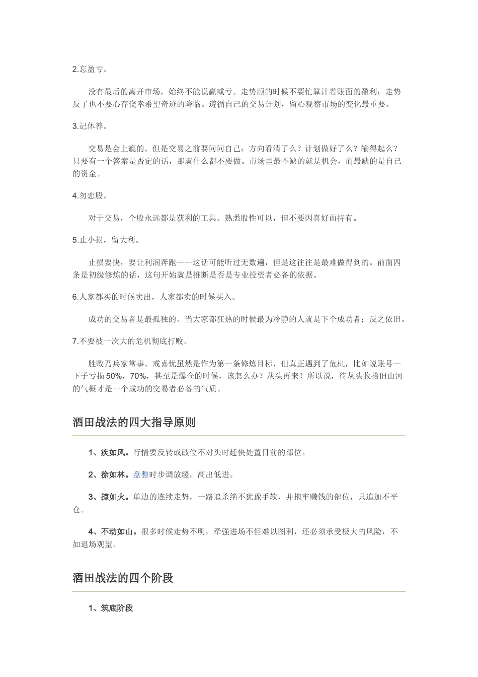 酒田战法全集_第2页