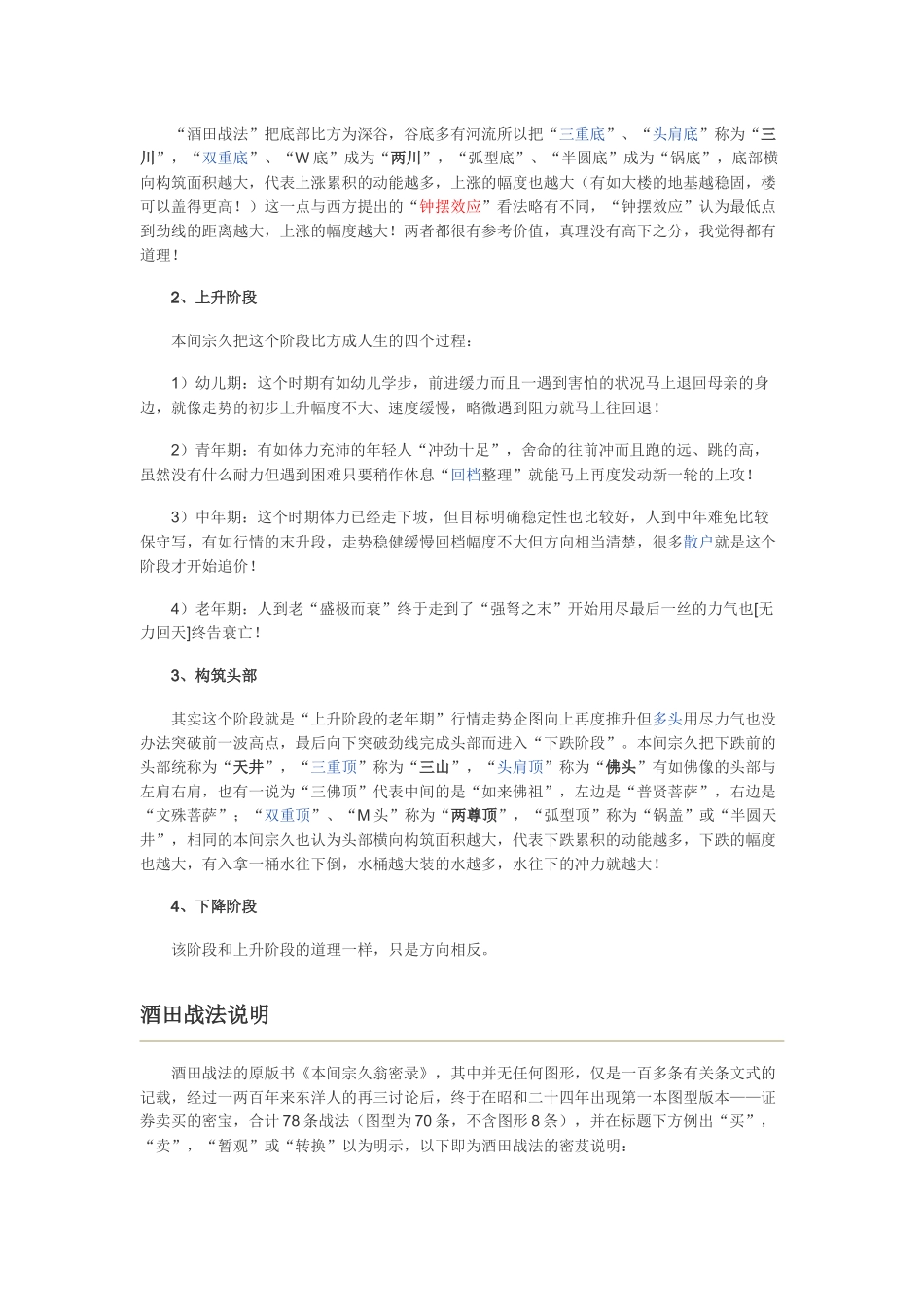 酒田战法全集_第3页