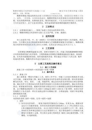 酚醛双面彩钢复合风管制作安装施工工艺