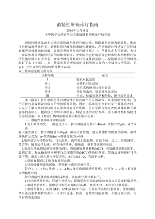 酒精性肝病诊疗指南