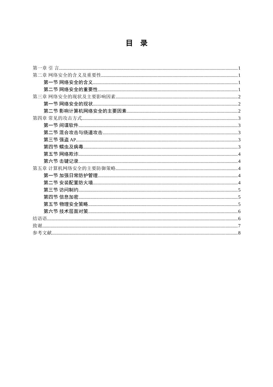 计算机网络安全安全与防范_第3页