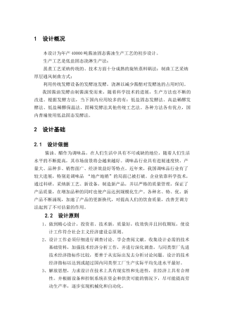 酱油固态酱油生产工艺的初步设计。