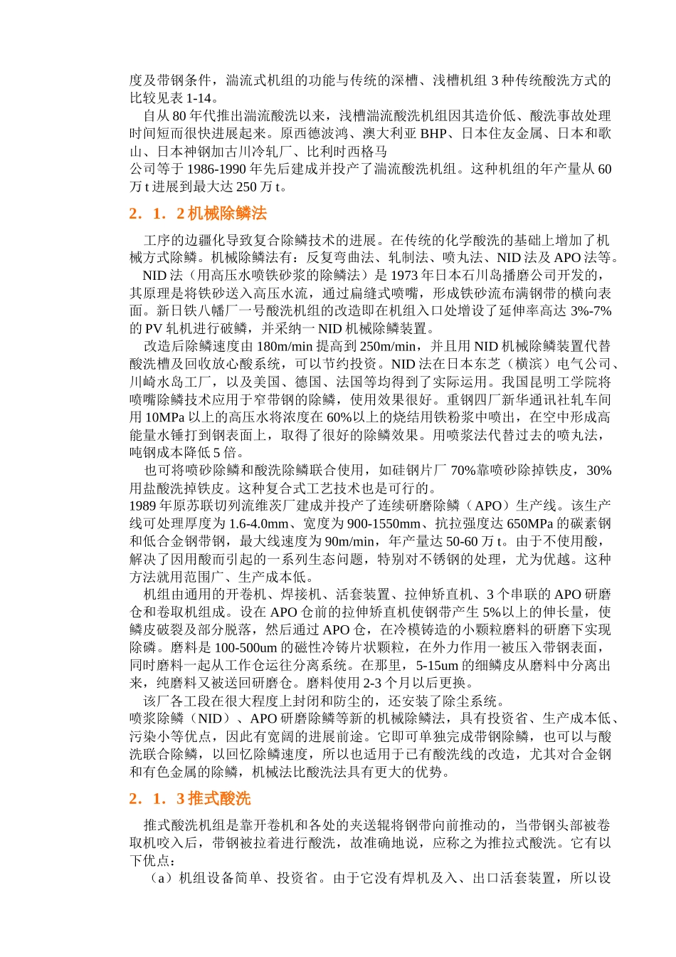 酸洗工艺教程_第2页