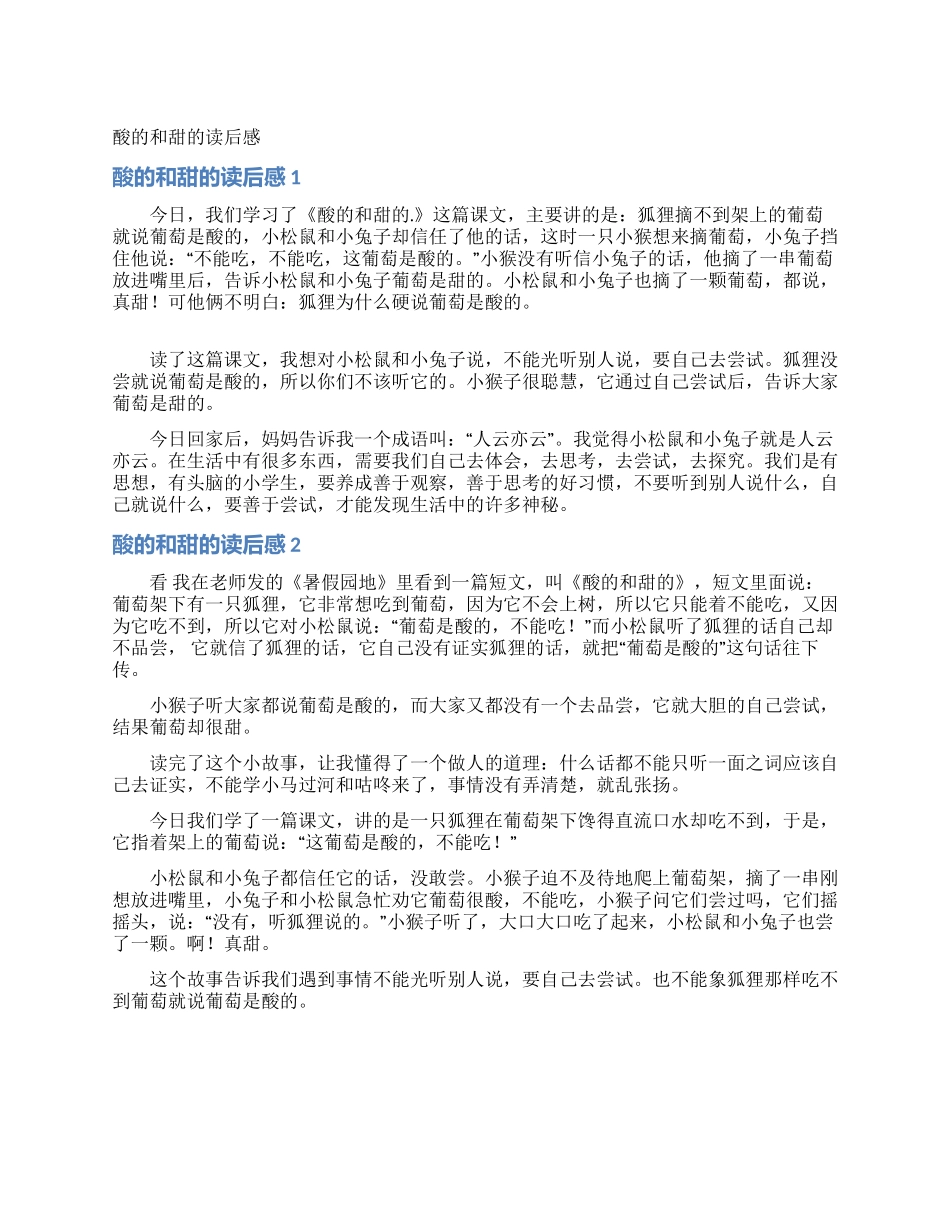 酸的和甜的读后感_第1页