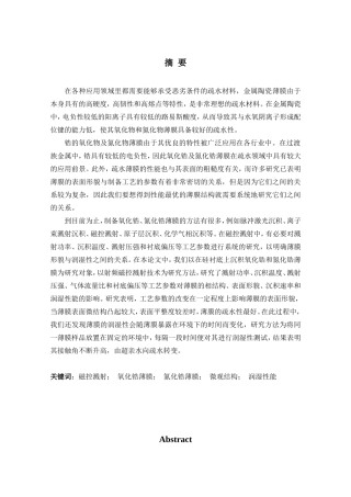 ZrO2和ZrNx薄膜的结构形貌与润湿性研究