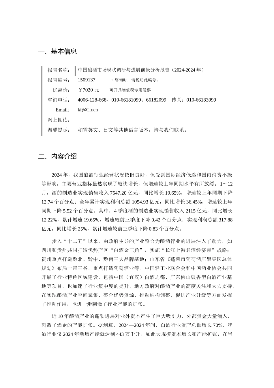 酿酒行业现状及发展趋势分析_第3页