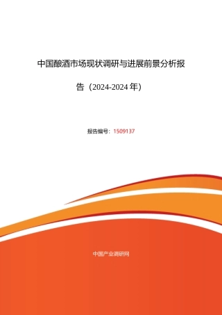 酿酒行业现状及发展趋势分析