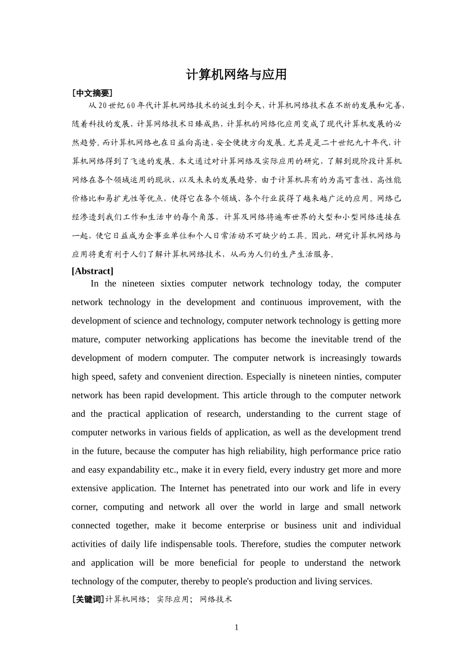 计算机网络与应用_第1页