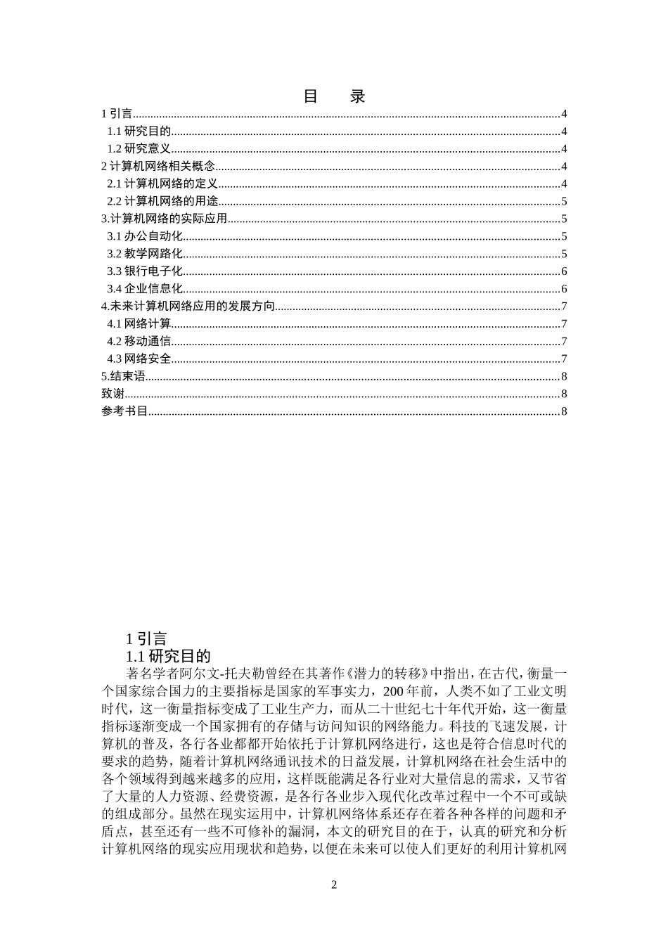 计算机网络与应用_第2页