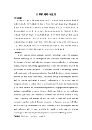 计算机网络与应用