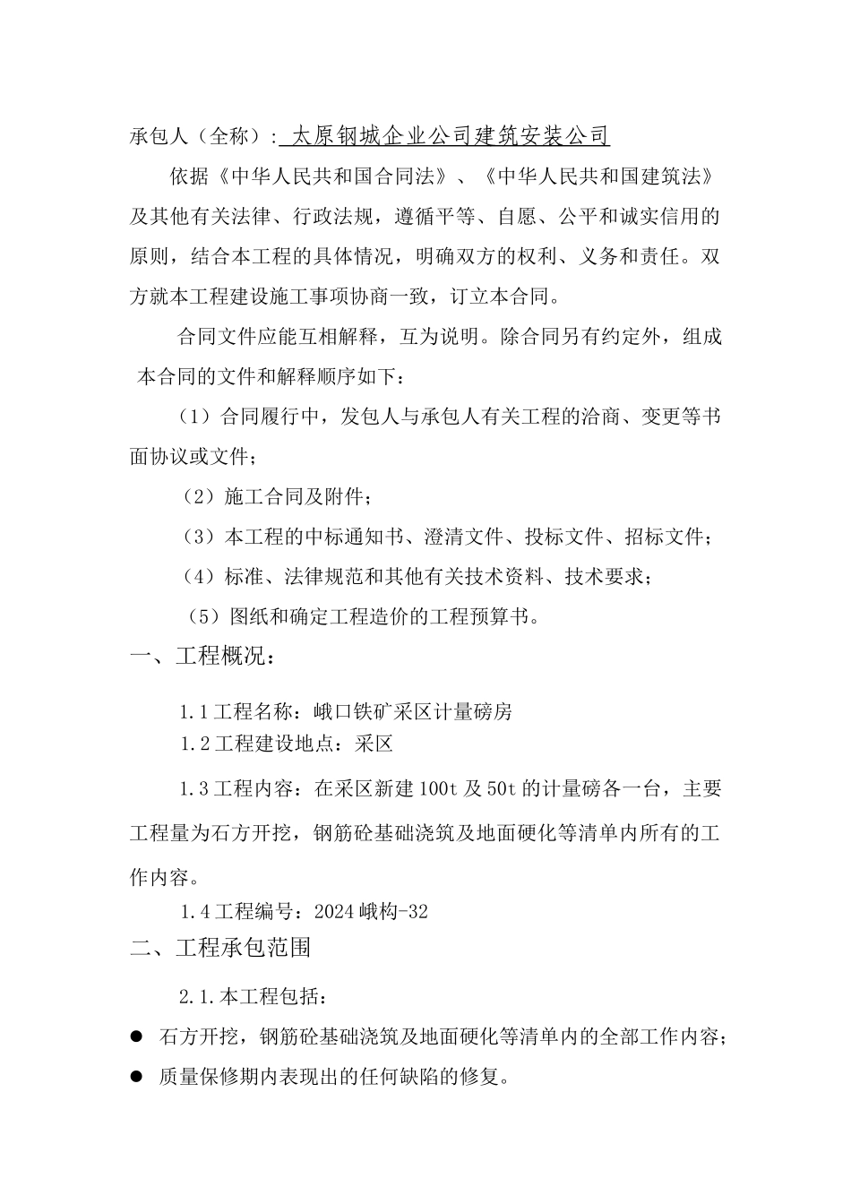 采区计量磅房合同_第2页