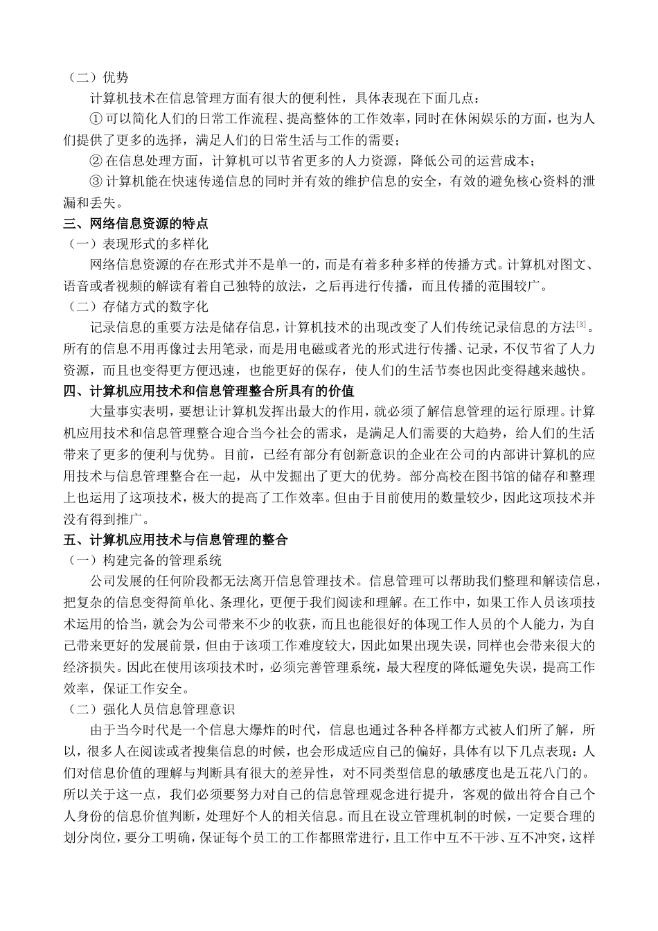 计算机应用技术与信息管理的整合探究_第2页