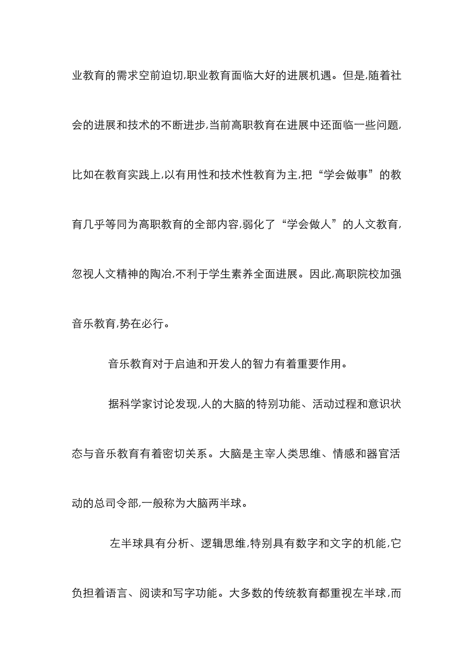 采取有效措施抓好高校音乐教育_第2页