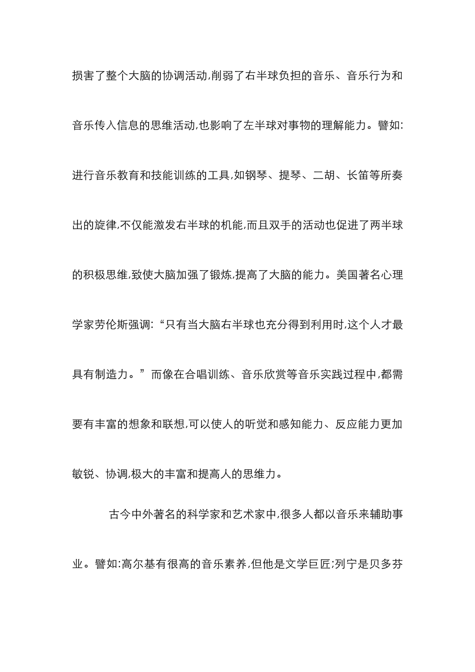 采取有效措施抓好高校音乐教育_第3页