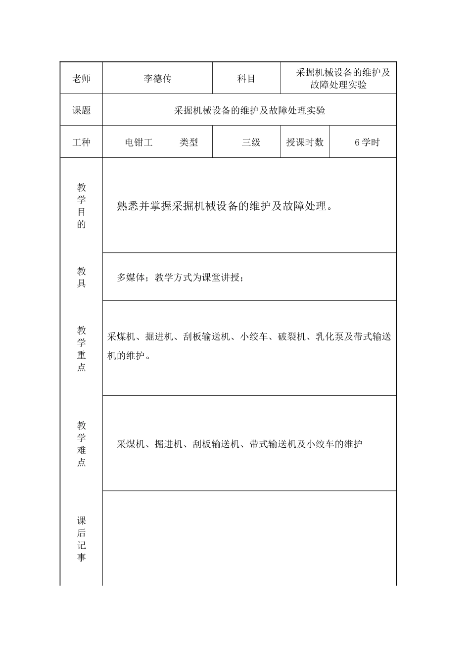 采掘机械设备的维护及故障处理实验_第2页