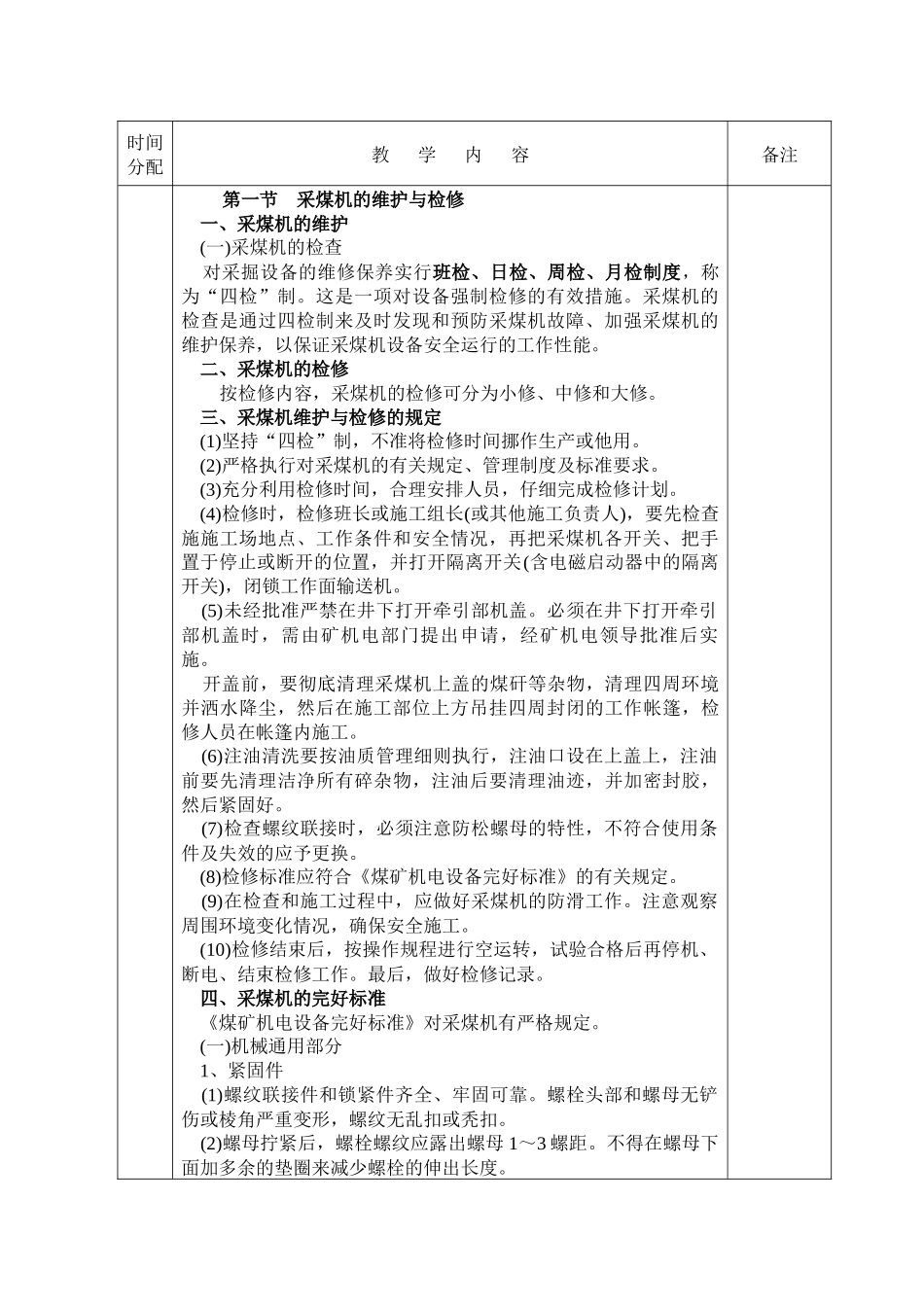 采掘机械设备的维护及故障处理实验_第3页
