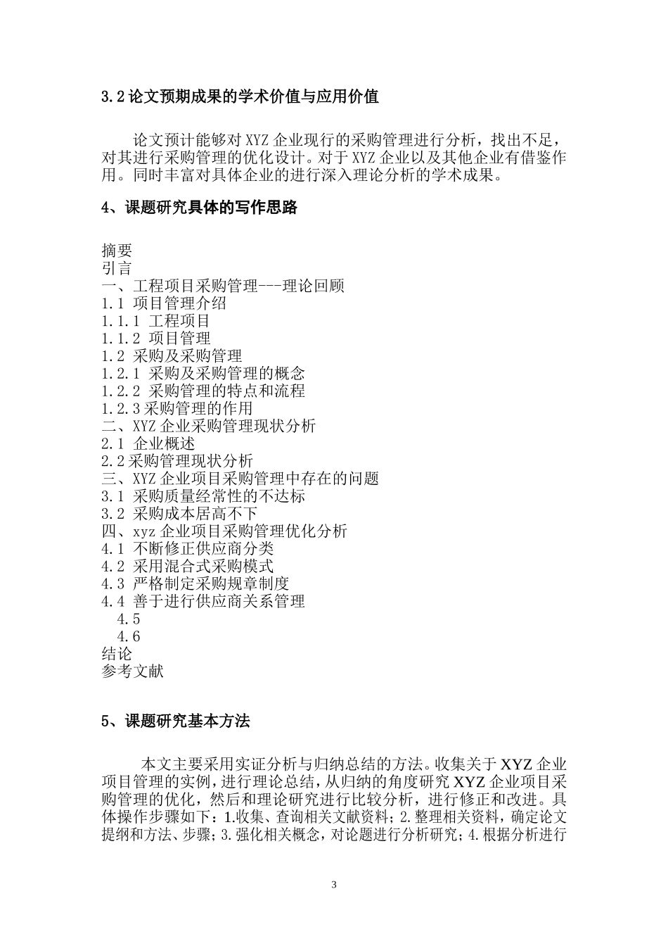 ZSY工程项目采购管理优化研究  工商管理专业 开题报告_第3页