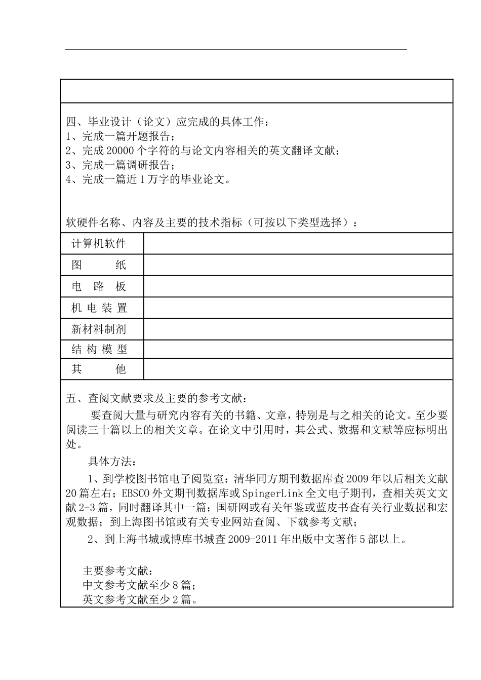 APP中国在企业社会责任下的绿色营销战略_第2页